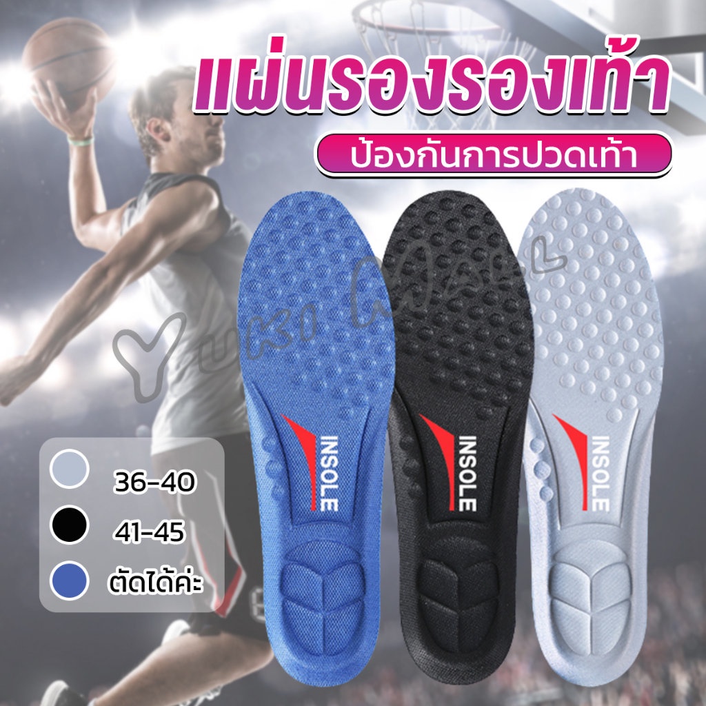 Yuki แผ่นรองเท้า ตัดขอบได้ แผ่นซับพื้นรอง insole