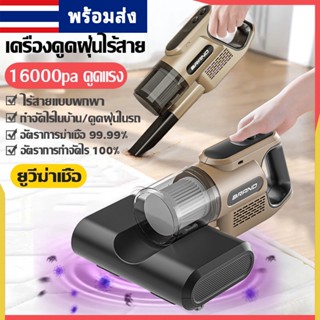 【พร้อมส่ง】ดูดฝุ่น กำจัดไร2in1️ เครื่องดูดฝุ่น16000pa 30นาที เครื่องดูดผุ่น เครื่องดูดไร่สายบนที่นอน เครื่องดูดฝุ่นไร้สาย