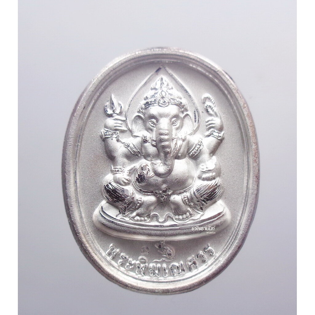 หลวงปู่หงษ์ วัดเพชรบุรี เหรียญ รุ่น โชคดีมีสุข 2547 พระพรหมหลังพระพิฆเนศ เนื้อสัมฤทธิ์ชุบเงิน (KP2654)
