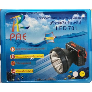 ไฟฉาย ไฟฉายคาดหัว สว่างมาก LED 200W ใช้งานลุยฝน รุ่น PAE PL-781 แสงสีขาว ไฟฉายคาดศรีษะ รับประกันสินค้า 1 เดือน