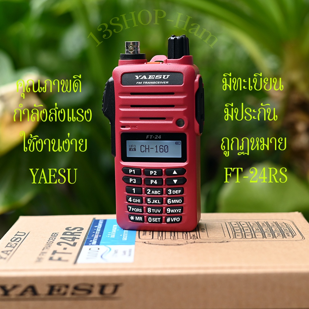 วิทยุสื่อสาร YAESU FT-24RS CB-245 MHz  เสียงดังฟังชัดเจน มีประกัน มีทะเบียน ถูกกฏหมาย