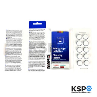 เครื่องใช้ไฟฟ้าขนาดเล็ก เม็ดล้างเครื่องชงกาแฟ BOSCH บ๊อช 10 เม็ด รุ่น 00311970 (แท้) Cleaning Tablets
