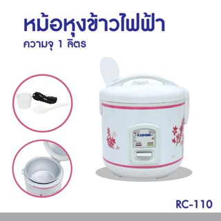 เครื่องใช้ไฟฟ้าขนาดเล็ก KASHIWA หม้อหุงข้าวไฟฟ้า 1 ลิตร รุ่น RC-110 (สีขาว)