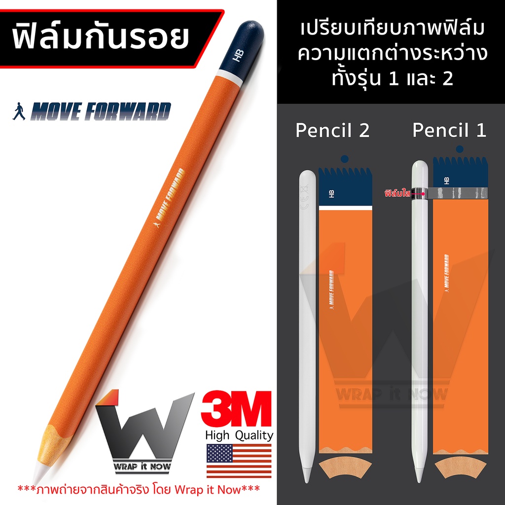 ฟิล์มลาย Move Forward ก้าวไกล ก้าวหน้า ฟิล์มกันรอย ใช้สำหรับ Apple Pencil รุ่น 1 / รุ่น 2 ฟิล์มปากกา ฟิล์มรอบตัว