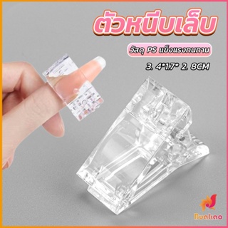 BUAKAO ตัวหนีบเล็บ ต่อโพลี่เจล  ที่กดกาวเจล คลิปหนีบเล็บ Nail Kits