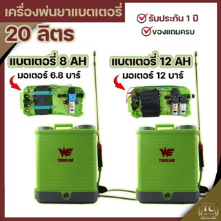 (เครื่องพ่นยา สีเขียว)  เเครื่องพ่นยาแบตเตอรี่ ขนาด20ลิตร ถังพ่นยา ฆ่าแมลง ฆ่าหญ้า พลาสติกหนา By TC MOWER