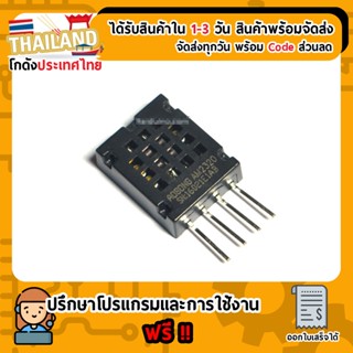 AM2320 เซนเซอร์อุณหภูมิและความชื้นแบบ I2C For Project Arduino Nodemcu