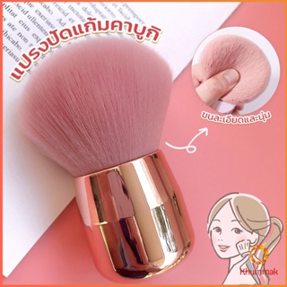 Khummak แปรงปัดแก้มคาบูกิ สีชมพู แปรงแต่งหน้า ขนาดพกพา Makeup brush