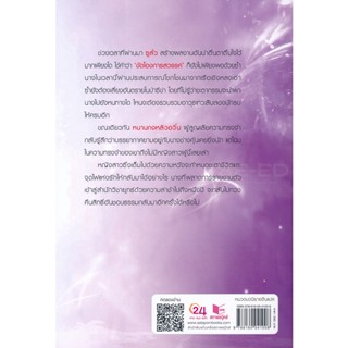 Bundanjai (หนังสือวรรณกรรม) ทรราชตื๊อรัก เล่ม 12