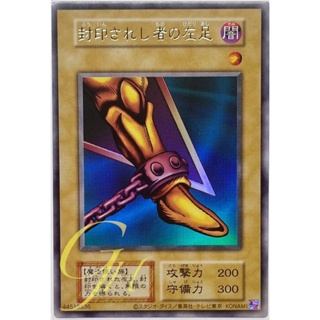 Yugioh [DP28-JPS00] Left Leg of the Forbidden One (Ultra Rare)