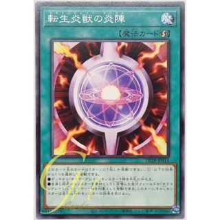 Yugioh [DP28-JP014] Salamangreat Circle (Common)