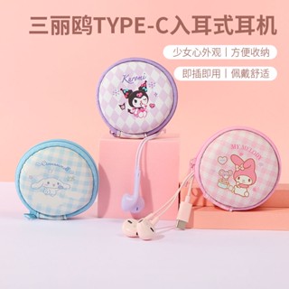 Miniso Sanrio Kuromi melody cinnamon TYPE-C หูฟังอินเอียร์ แบบมีสาย ลายสุนัข Cinnamon น่ารัก