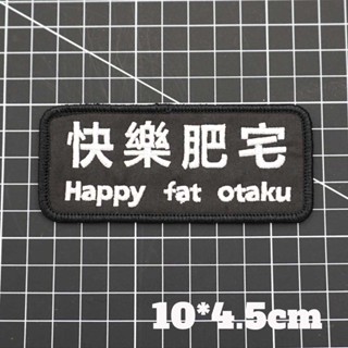 【Customized 】แผ่นแพทช์เวลโคร ปักลายสัญลักษณ์ Happy Fat OTAKU Morale Zhang Weita 3D สําหรับตกแต่งเสื้อแจ็กเก็ตยีน กระเป๋าเป้สะพายหลัง