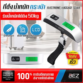 เครื่องชั่ง กระเป๋าสัมภาระ แบบดิจิตอล ชั่งสูงสุด 50 Kg. ตาชั่ง เครื่องชั่งพกพา ตาชั่งพกพา สะดวกในการใช้งาน JY-29