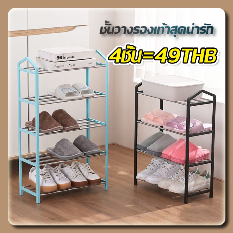 Shelves & Racks 49 บาท ชั้นวางรองเท้าสแตนเลส 4ชั้น 3 สี ท้ามินิมอล ท้า โครงสร้างแข็งแรง และประกอบได้ง่าย Home & Living