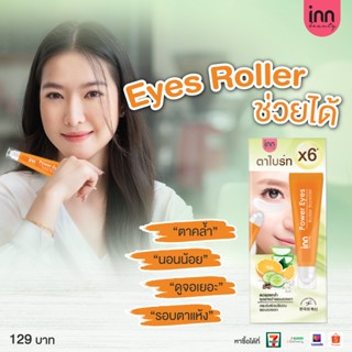 ❤️❤️ (1ชิ้น) บอกลาตาคล้ำ ตาไบร์ท Inn Beauty Power Eyes Roller Booster 8กรัม