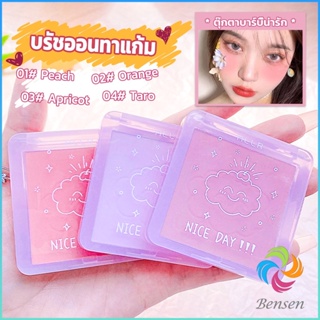 Bensen บลัชออน บลัชออนโทนส้ม บรัชออนทาแก้ม เนื้อดี สีสวย ติดทน blush