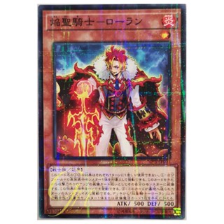 [SR09-JP003] Infernoble Knight - Roland (Normal Parallel Rare)