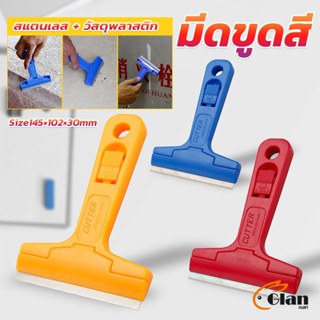 Glanxuan มีดขูดกระจก ขูดสี ลอกฟิล์ม ขูดสติกเกอร์ มีดเอนกประสงค์ Portable Scraper