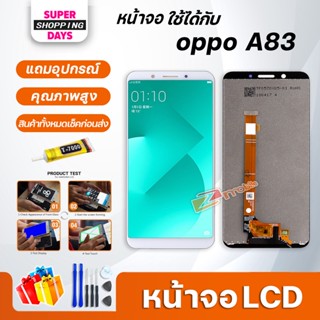 หน้าจอ LCD oppo A83 Display จอ + ทัช อะไหล่มือถือ อะไหล่ จอ ออปโป้ oppo A83 CPH1729 แถมไขควง สามารถเลือกซื้อพร้อมกาว