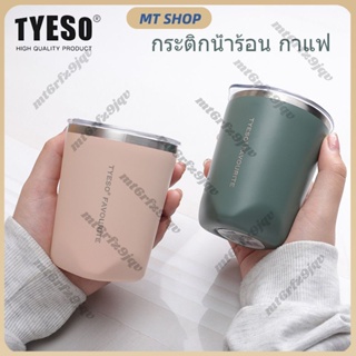 Tyeso แก้วกาแฟ300Ml สแตนเลสโลหะถ้วยสูญญากาศกระติกน้ำร้อน Tumbler Cup