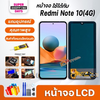 หน้าจอ LCD xiaomi Redmi Note 10(4G) อะไหล่มือถือ พร้อมทัชสกรีน LCD Screen Display xiaomi Redmi Note 10(4G)