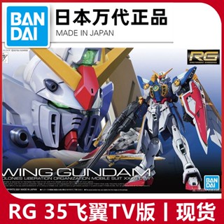 พร้อมส่ง Bandai โมเดลกันดั้ม RG 35 1/144 Flying wing เวอร์ชั่นอะนิเมชั่น TV Version ของแท้