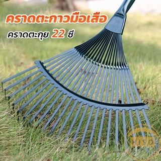 Hiso  คราดตะกาวมือเสือ ไม่รวมด้าม คราดตะกุย 22 ซี่ คราดเหล็ก  Garden grass rake