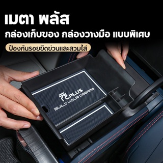 Fastcar BYD ABS กล่องเก็บของ ที่เท้าแขนประตูรถด้านหน้าหรือด้านหลัง สําหรับ Yuan Plus Atto 3 2022 E106