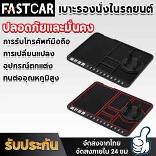 Fastcar แผ่นกันลื่นในรถยนต์ 3in1 อเนกประสงค์ ที่วางโทรศัพท์ในรถ แผ่นกันลื่นในรถ แผ่นวางของกัน​ลื่น แผ่นกันลื่น E68