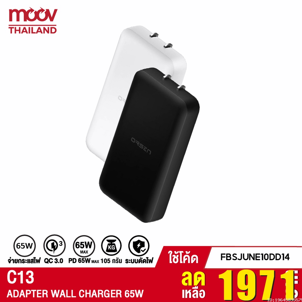 [1971บ.FBSJUNE10DD14] Eloop C13 GaN หัวชาร์จเร็ว 2 พอร์ต PD 65W QC 3.0 Apapter อแดปเตอร์ หัวชาร์จ Ty