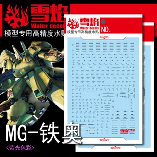 Xueyan MG 22 1/100 the o สติกเกอร์รูปลอกเรืองแสงในน้ํา