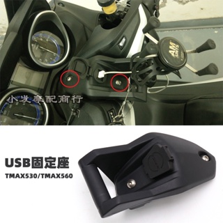 อะไหล่ที่นั่ง USB ดัดแปลง สําหรับ Yamaha tmax530 tmax560 tmax