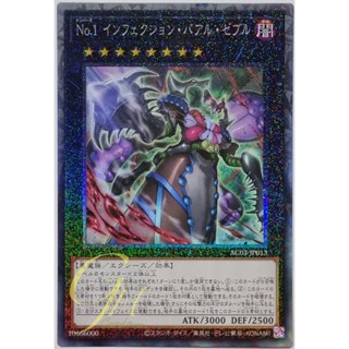 Yugioh [AC03-JP013] Number 1: Infection Buzz King (Collectors Rare)