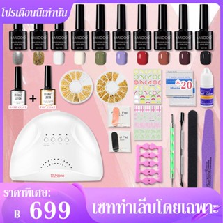 KIKO BEAUTY โปรโมชั่นชุดสีเจอพร้อมอุปกรณ์ทำเล็บด้วยตัวเองสุดคุ้ม แบบมืออาชีพ UV LAMP 220W K1*SET