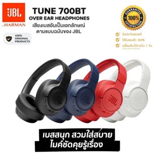 ประกัน1ปี JBL TUNE 700BT หูฟังบลูทูธ jbl หูฟังครอบหูไร้สาย หูฟังครอบ headphone bluetooth หูฟังครอบหูบลูทูธ