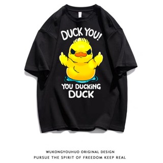 การออกแบบเดิม(พร้อมส่งเสื้อเฮีย) เสื้อ DUCK YOU ผ้าCotton 100% สามสี ส่งไววันต่อวันจ้า การออกแบบเดิม