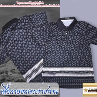 เสื้อผ้าไมโครเรียบลายขอ สีดำ