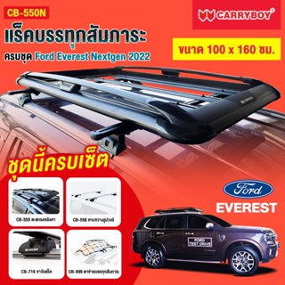 แร็คบรรทุกสัมภาระครบชุด Ford Everest Nextgen 2022 สีดำ ขนาด 100X160 ซม.