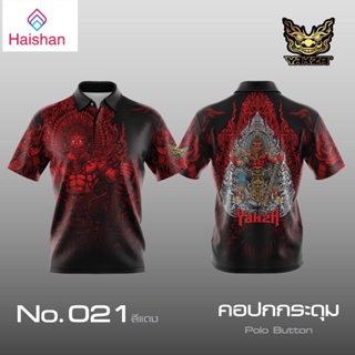 Haishan YAKZA ลาย 021 คอปก เสื้อคอปก แขนสั้น โปโล เสื้อพิมพ์ลาย ชาย หญิง แบบกระดุม ผ้าบาง ไม่ร้อน ใส่สบาย