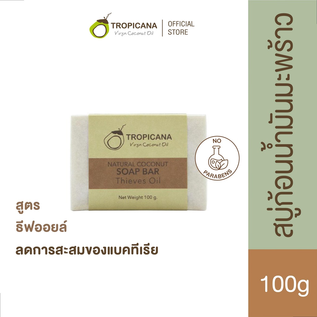 Tropicana | ทรอปิคานา สบู่ก้อนน้ำมันมะพร้าว เพื่อผิวเนียนนุ่ม ชุ่มชื้น กลิ่น THIEVES OIL 100 G