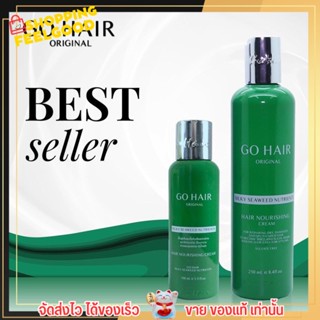 โกแฮร์ ซิลกี้สาหร่ายทะเล (สีเขียว) Go Hair Silky Seaweed Nutrients 250 ml. ของแท้ 100%