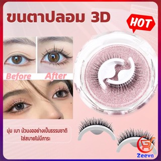 ZEEVA ขนตาปลอม 3 D แบบมืออาชีพ มีกาวในตัว  พร้อมกาวรีฟิล false eyelashes