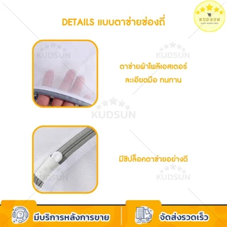 KUDSUN ถุงซักผ้า ถุงซักผ้าถนอมผ้า วัสดุตาข่ายหนา ขนาดใหญ่ เหมาะกับ เสื้อผ้า แจ็คเก็ต ถุงเท้า ชุดชั้นใน ถุงตาข่ายซักผ้า