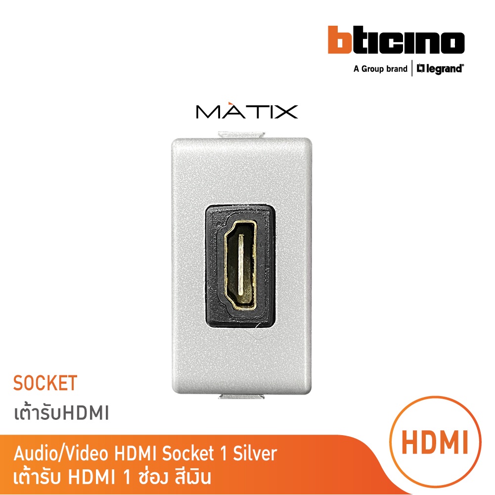 BTicino เต้ารับHDMI 1ช่องสีเงิน Audio/Video HDMI Socket Silver Matix | AM4269HDMITA | BTicino