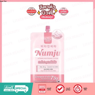 [ซอง] Numju Vitamin Whitening Lotion นัมจู วิตามิน ไวเทนนิ่ง โลชั่น 25 กรัม