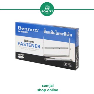 BENNON (เบนน่อน) ลิ้นแฟ้มโลหะสีเงิน BN1005