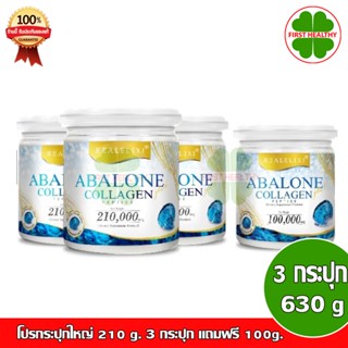 Real Elixir Abalone Collagen (คอลลาเจนจากหอยเป๋าฮื้อ) โปรกระปุกใหญ่ 210 g. 3 กระปุก แถมฟรี 100g. 1 กระปุก