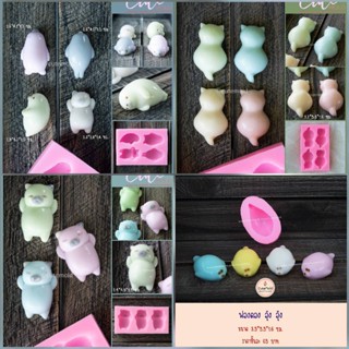 อัดอาลัวชัด // พร้อมส่ง// แม่พิมพ์ฟองดอง พิมพ์ซิลิโคน แมวน้ำ (เลือกแบบ)