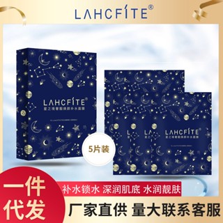 พร้อมส่ง LAHCFITE Starland มาส์กหน้า ให้ความชุ่มชื้น ฟื้นฟูผิว หรูหรา ส่งตรงจากโรงงาน 0621hw